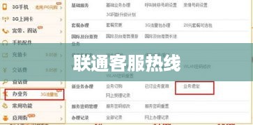 联通客服电话是多少？详解联通客服热线及联系方式