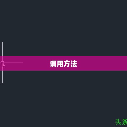 CAD快捷命令行怎么调出来