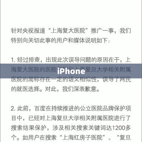 如何关闭iPhone上的百度实时热点