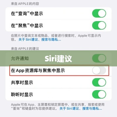 如何关闭Siri建议中的百度热点新闻