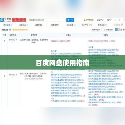 热点下的百度网盘使用指南