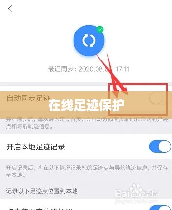 热点百度热搜，如何设置密码以保护你的在线足迹