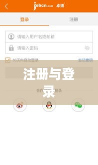 注册与登录