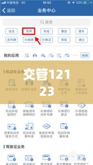 交管12123如何取消预约科目二考试