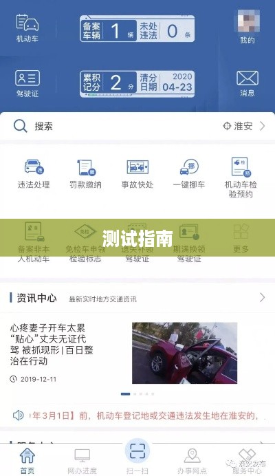 交管12123测试指南