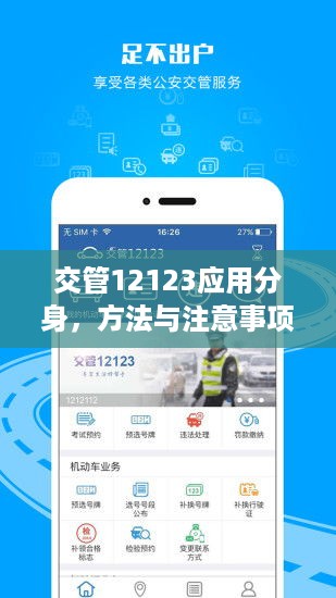 交管12123应用分身，方法与注意事项