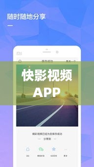 快影视频APP制作指南