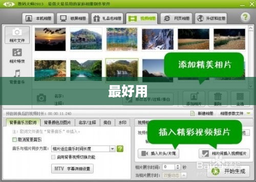 图片制作视频的软件，哪款最好用？