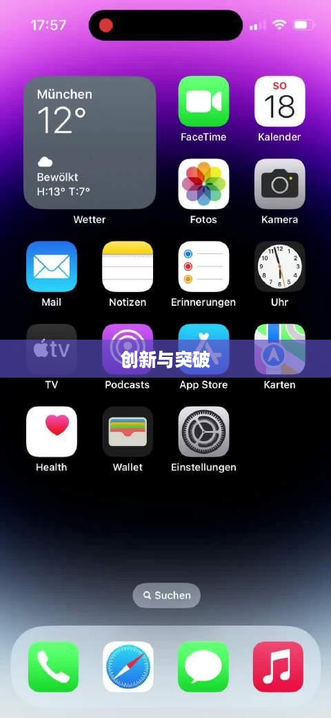 苹果iOS 16系统更新展望，创新与突破的未来展望
