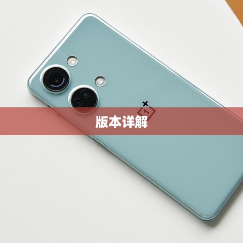 苹果iPhone 16系列版本详解  第1张