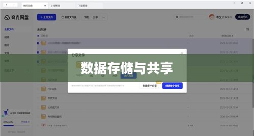 夸克网盘，数据存储与共享的新选择