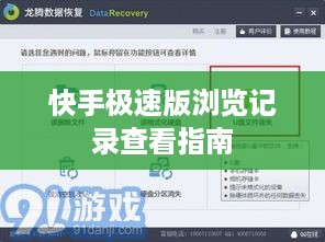 快手极速版浏览记录查看指南  第1张