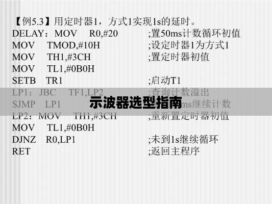 单片机应用下的示波器选型指南