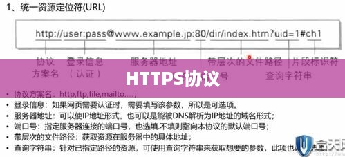 HTTP与HTTPS协议，互联网通信的基石