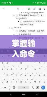 掌握输入命令的换行技巧，提升操作效率与准确性