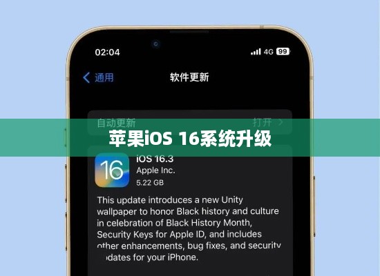 苹果iOS 16系统升级适用机型解析