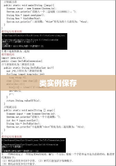 Java数组如何保存类实例