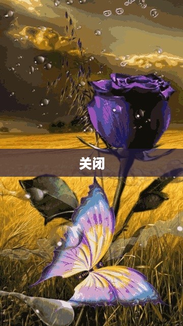 如何关闭360滚动壁纸功能