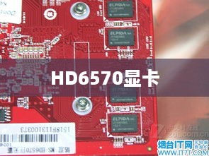 蓝宝石HD6570显卡性能评测，深度解析显卡特点与优势
