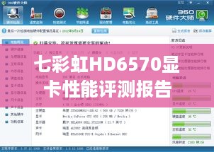 七彩虹HD6570显卡性能评测报告