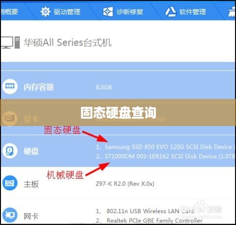 如何查询固态硬盘
