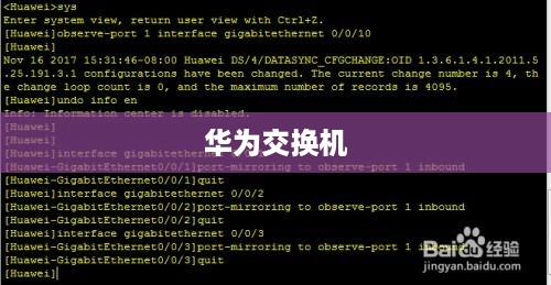 华为交换机如何删除端口配置命令行
