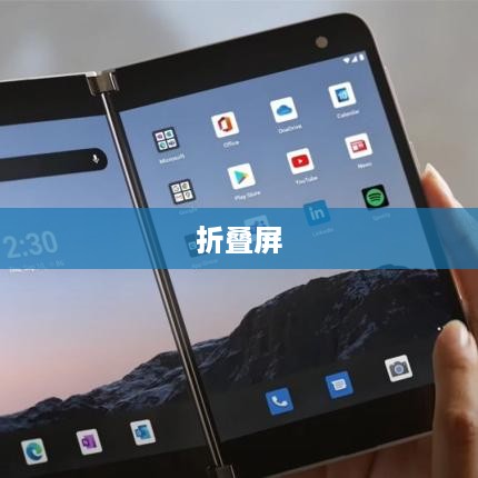 折叠屏与苹果手机，谁更胜一筹？