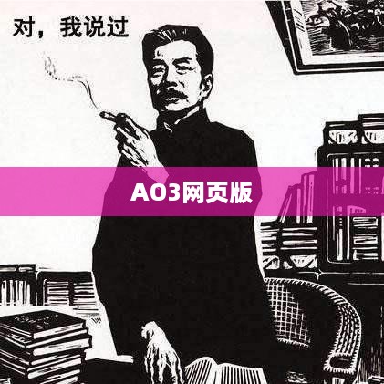 AO3网页版如何查看全文攻略