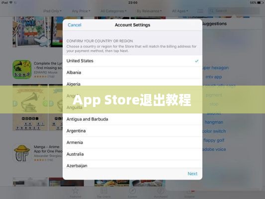 iPad Pro如何退出App Store的简单教程