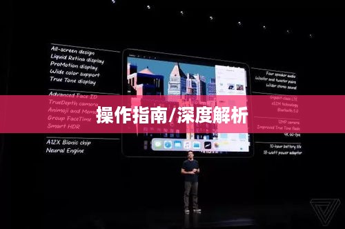 iPad Pro如何休眠，深度解析及操作指南