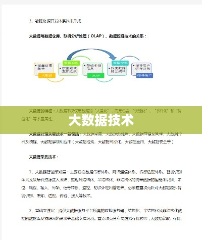 大数据技术具体有哪些，应用领域与核心技术探讨