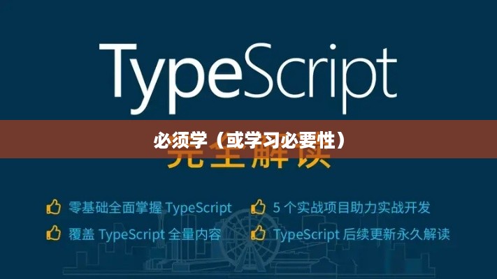 TypeScript为什么必须学
