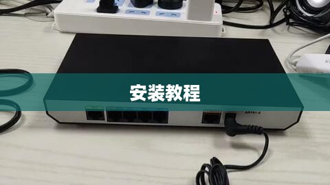 华为摄像头卡座安装教程详解