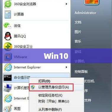 Win10如何打开管理员命令提示符