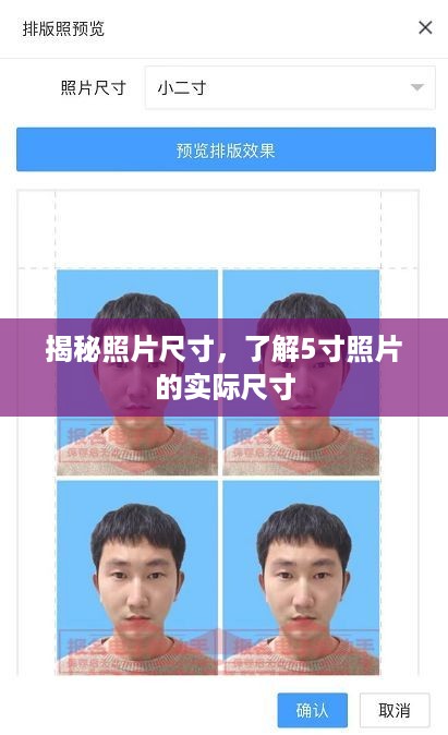 揭秘照片尺寸,了解5寸照片的实际尺寸 第1张 揭秘照片尺寸,了解5寸照片的实际尺寸 第1张