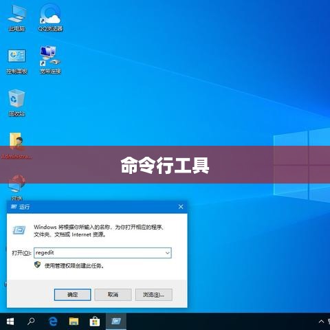 使用命令行工具打开注册表