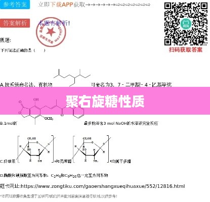 聚右旋糖的性质与工业应用