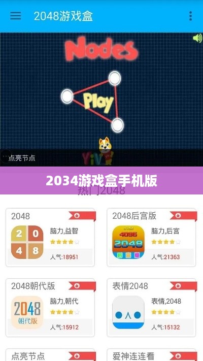 全面指南，如何下载2034游戏盒手机版