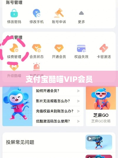 如何取消支付宝酷喵VIP会员自动续费