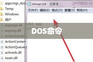掌握DOS命令，轻松修改文件名称