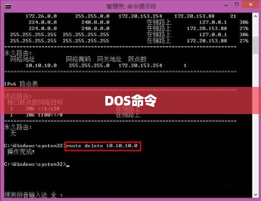 如何用DOS命令创建双路由