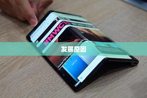 手机为什么要发展折叠屏