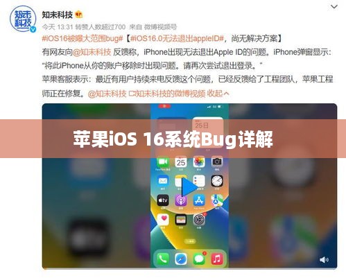 苹果iOS 16系统Bug详解
