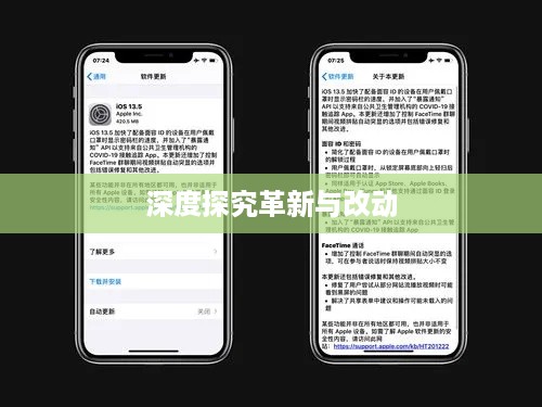 苹果iOS 16系统更新，深度探究其改动与革新