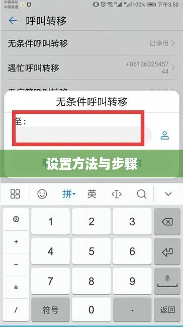 固定电话呼叫转移的设置方法与步骤详解