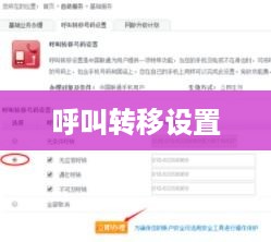 移动固定电话呼叫转移设置详解