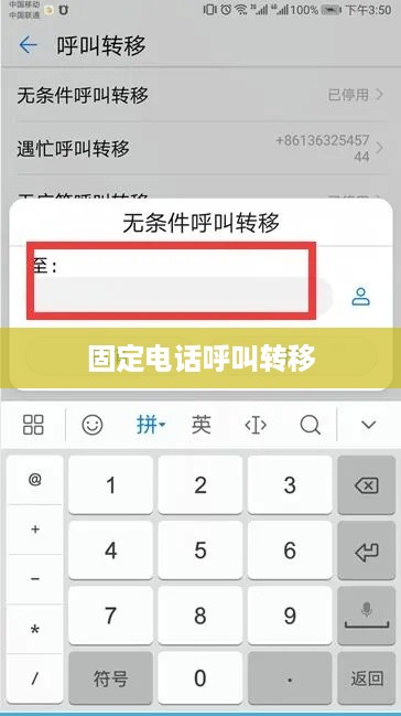 固定电话呼叫转移功能设置指南