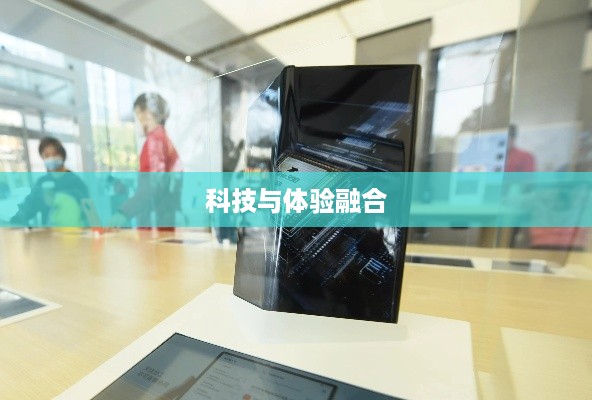 华为5G折叠手机，革新科技与体验的无界融合