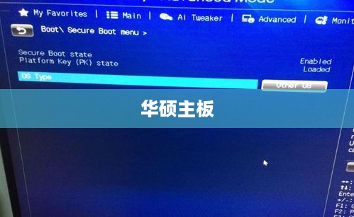 华硕主板如何安装Windows 7系统