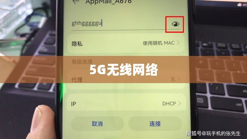 如何设置手机使用5G无线网络